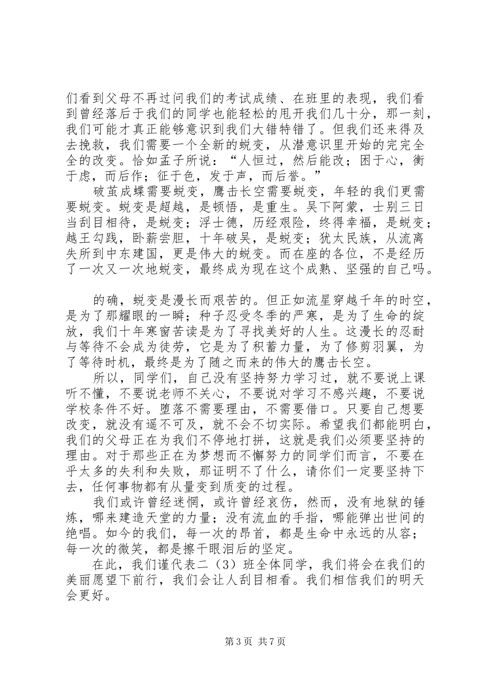 高一二班演讲稿_第3页