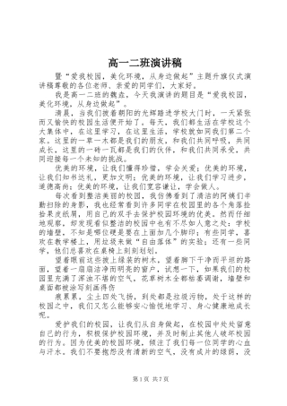 高一二班演讲稿