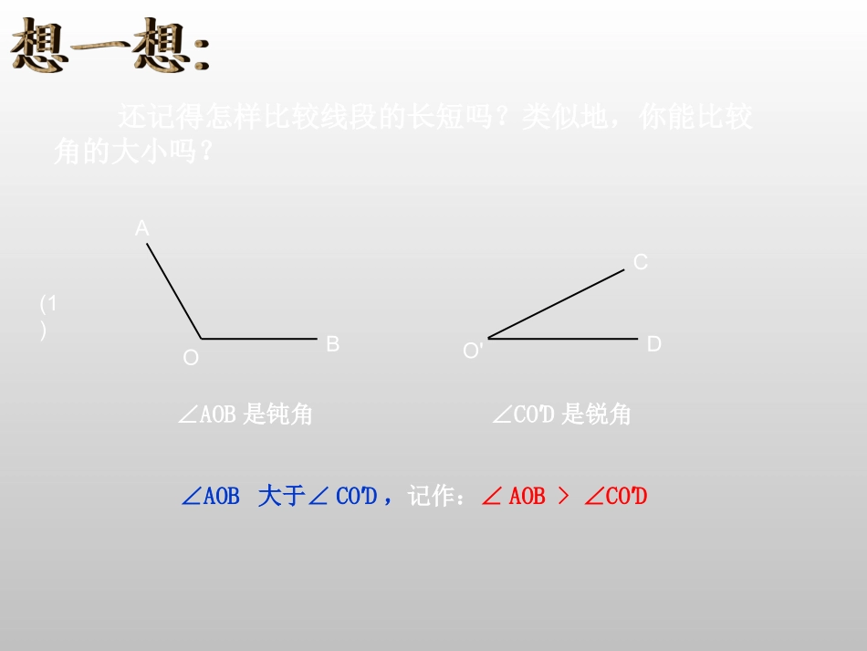 角的比较课件_第2页