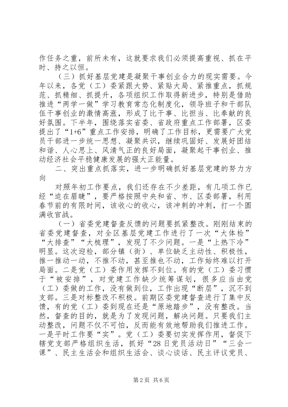 在全区基层党建工作推进会上的讲话_第2页