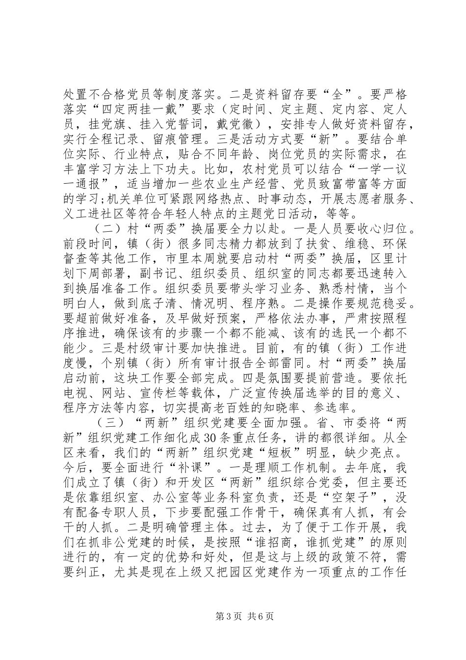 在全区基层党建工作推进会上的讲话_第3页