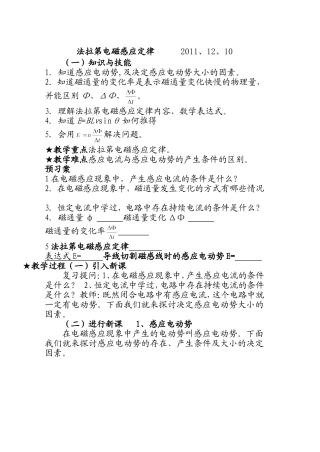 新法拉第电磁感应定律