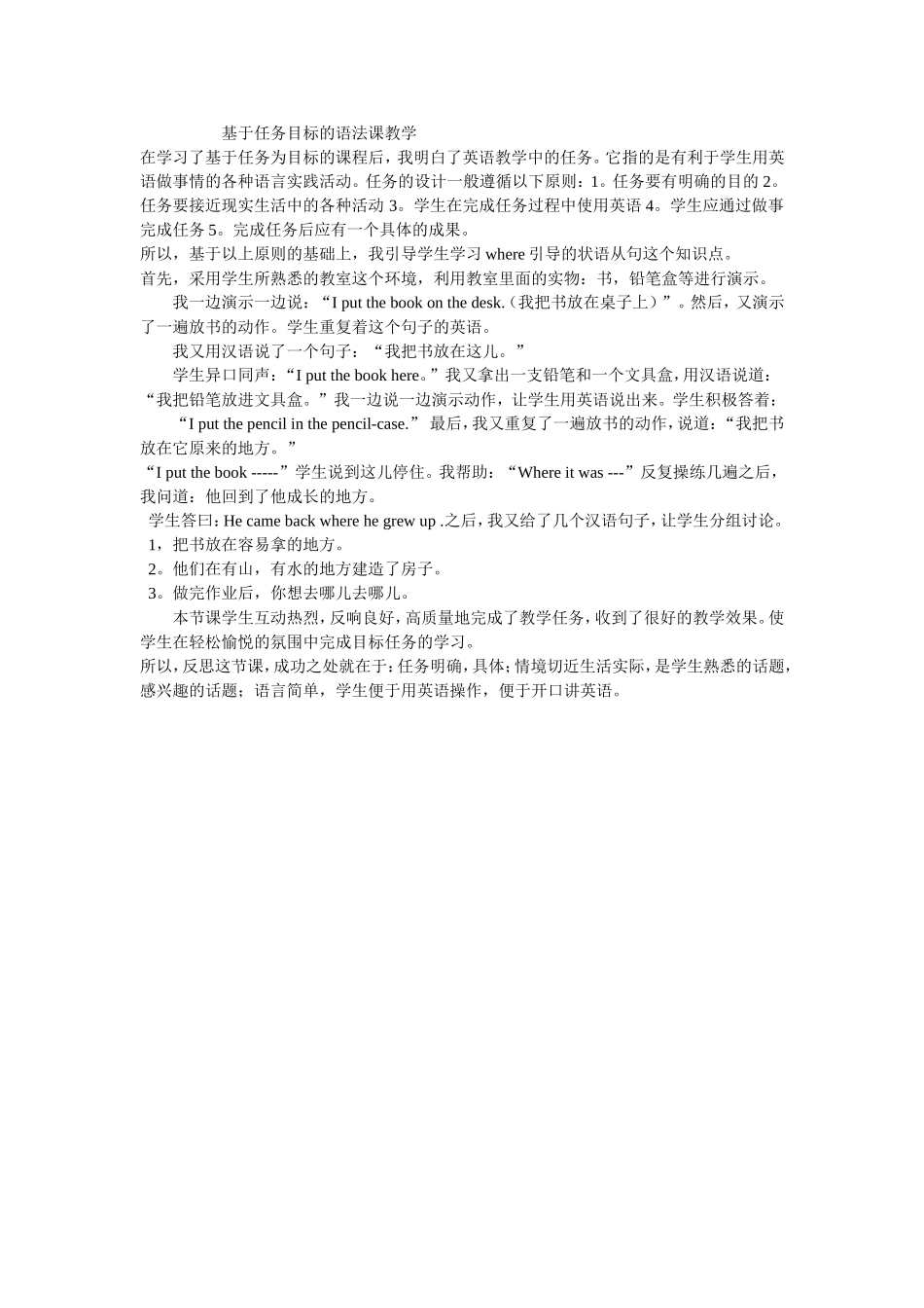 在学习了基于任务为目标的课程后_第1页
