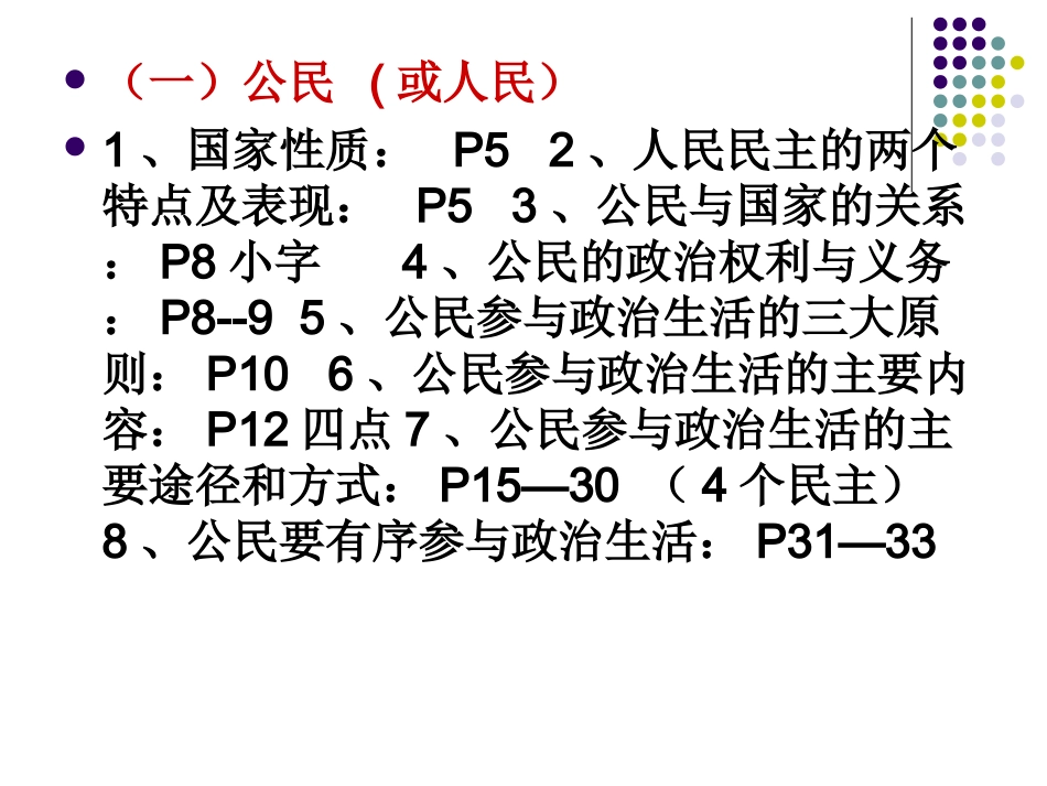 2014z政治主干知识77_第3页