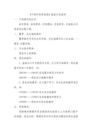 干部(工人)任免审批表填表说明