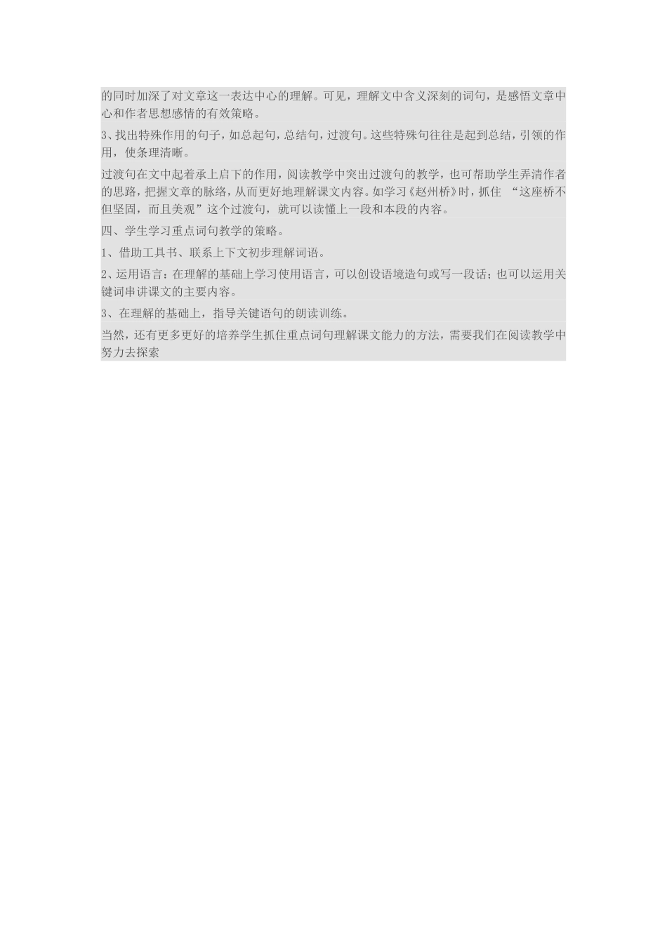 如何培养学生抓重点词句理解课文的能力_第2页