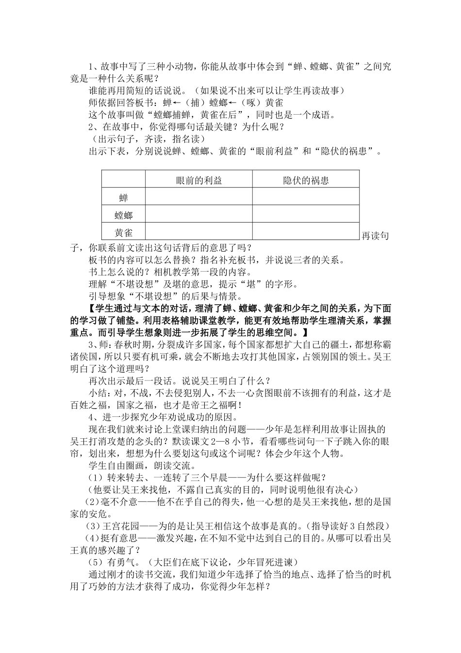 《螳螂捕蝉》教学设计（第二课时）_第2页