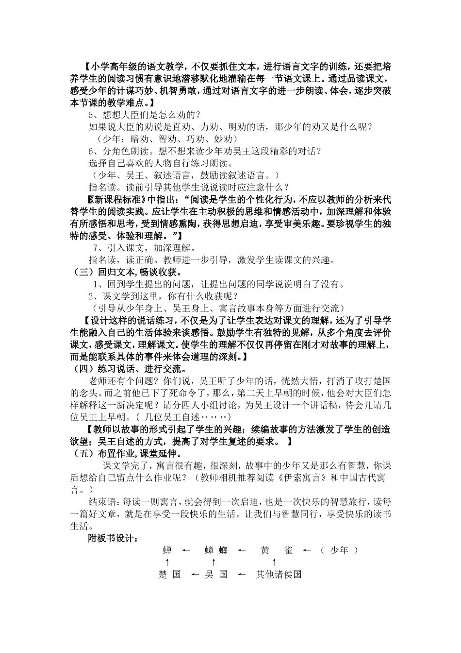 《螳螂捕蝉》教学设计（第二课时）_第3页