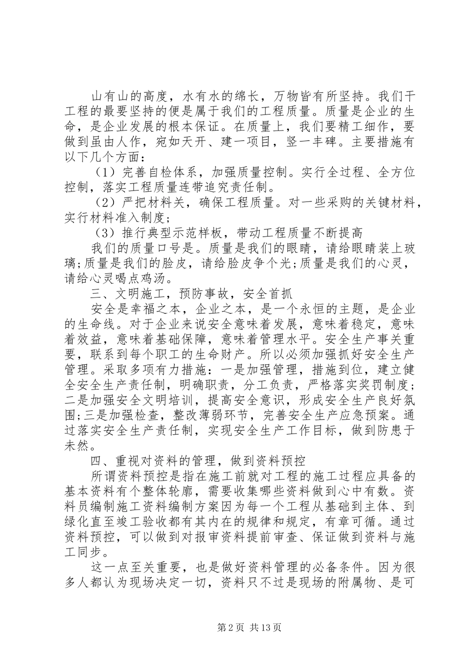 公司动员大会活动发言稿_第2页