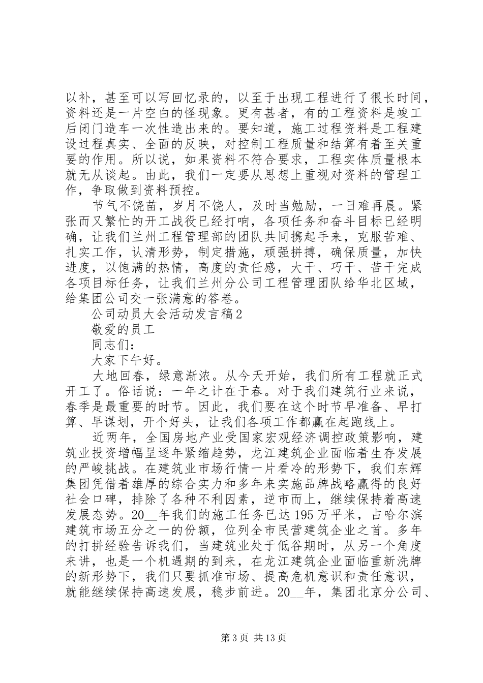 公司动员大会活动发言稿_第3页