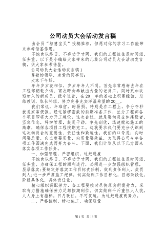 公司动员大会活动发言稿