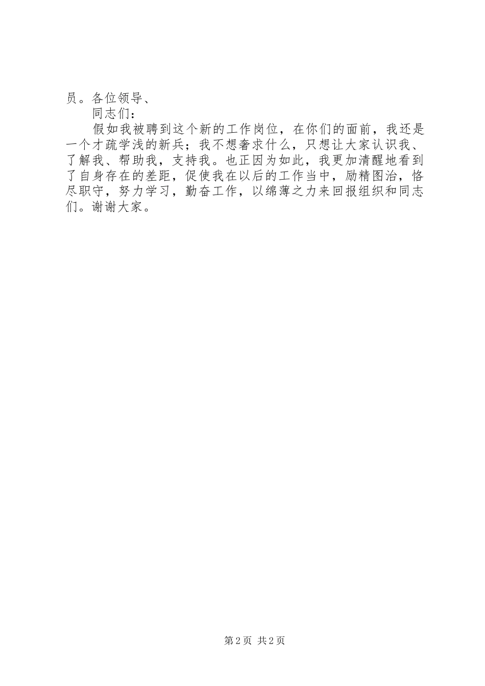 镇政府中层领导干部竞选演讲_第2页