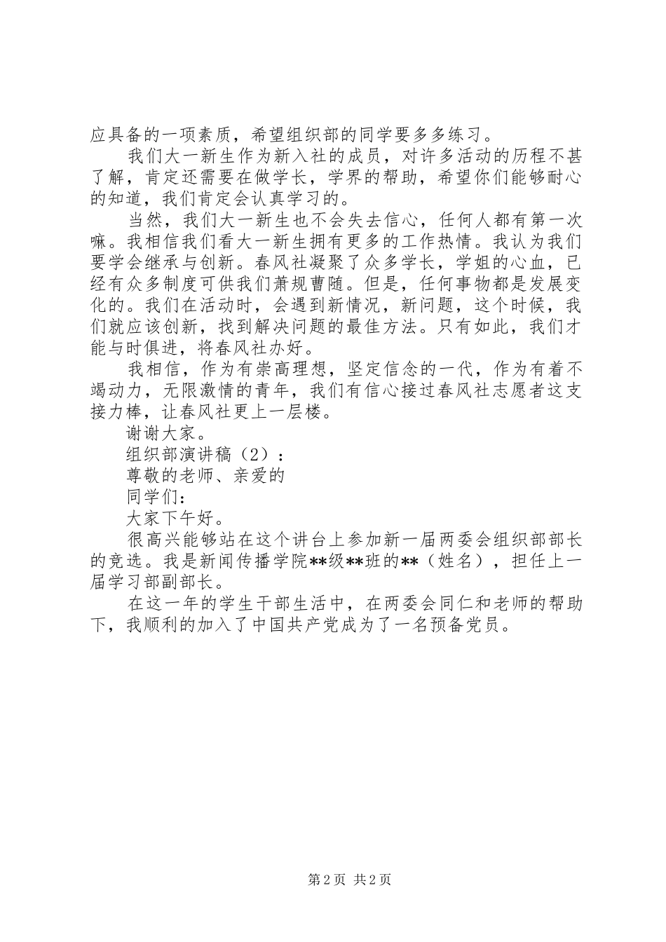 组织部演讲稿2篇_第2页