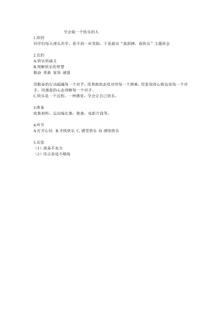 做一个快乐的人