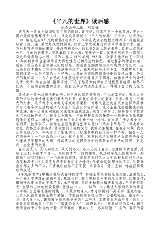 《平凡的世界》读后感