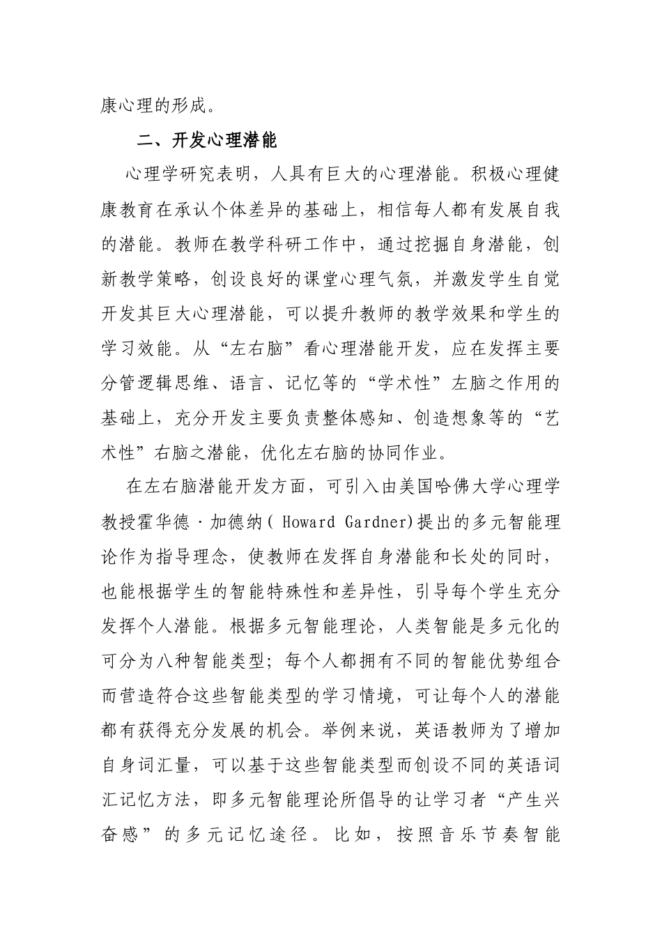 教师积极心理健康教育的途径_第2页