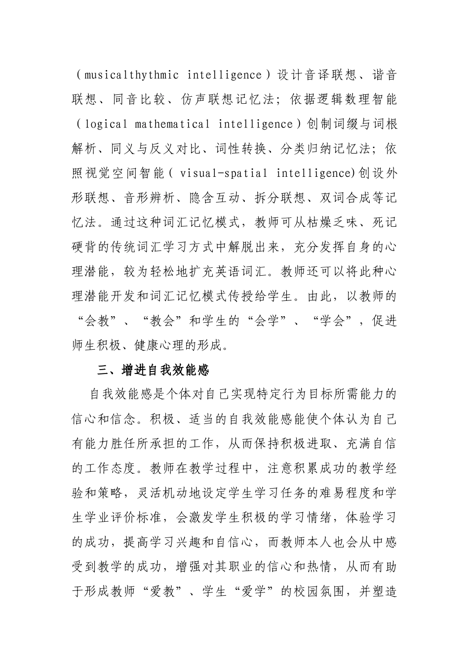 教师积极心理健康教育的途径_第3页