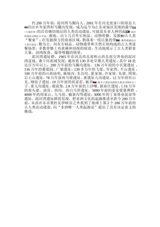 地球史31—中国原始初民时代5