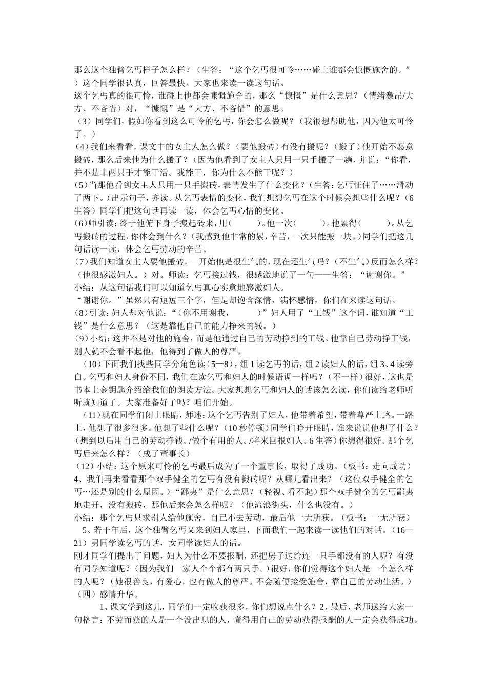 为了他的尊严教案_第2页