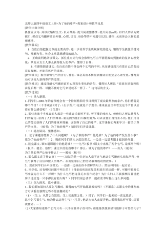 为了他的尊严教案