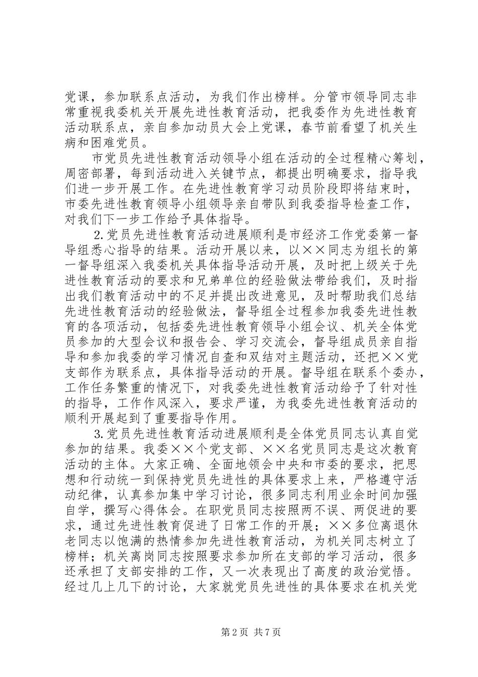 在保持党员分析评议阶段动员会议上的讲话_第2页