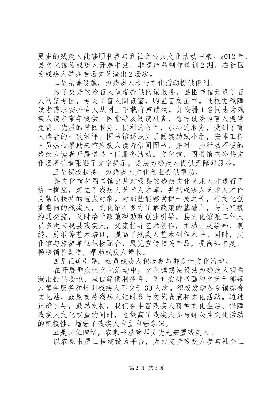 乡镇残联理事长发言材料_第2页