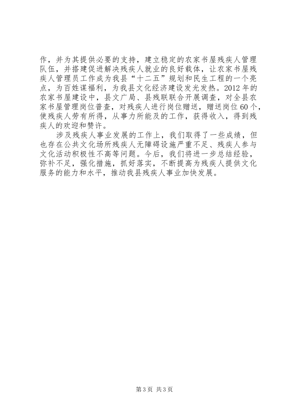 乡镇残联理事长发言材料_第3页