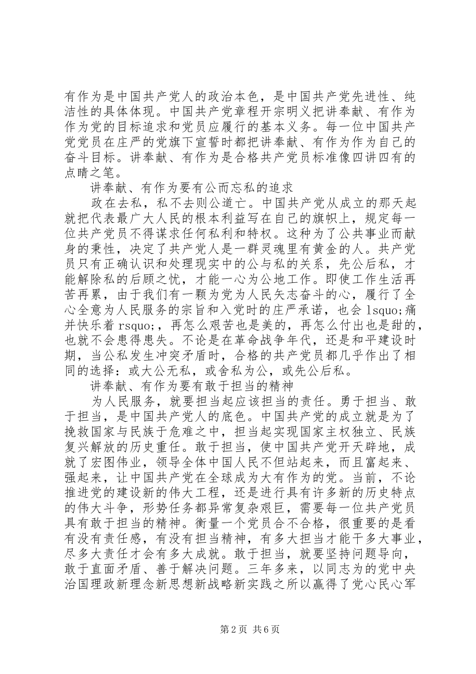 讲奉献有作为做心中有民的党员主题发言稿_第2页
