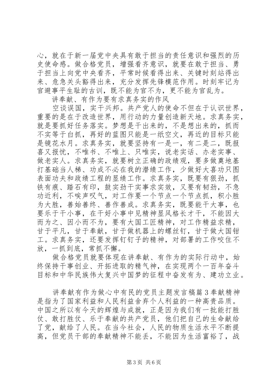 讲奉献有作为做心中有民的党员主题发言稿_第3页