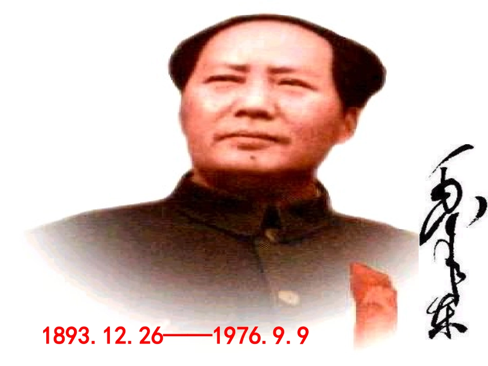 毛泽东思想必修_第1页