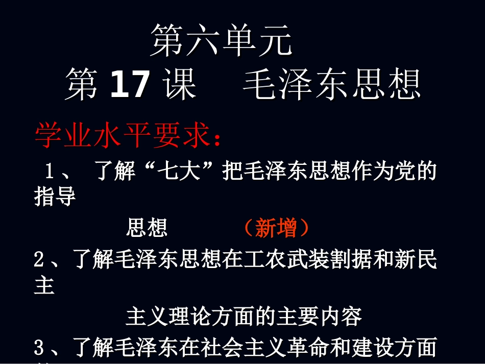 毛泽东思想必修_第2页