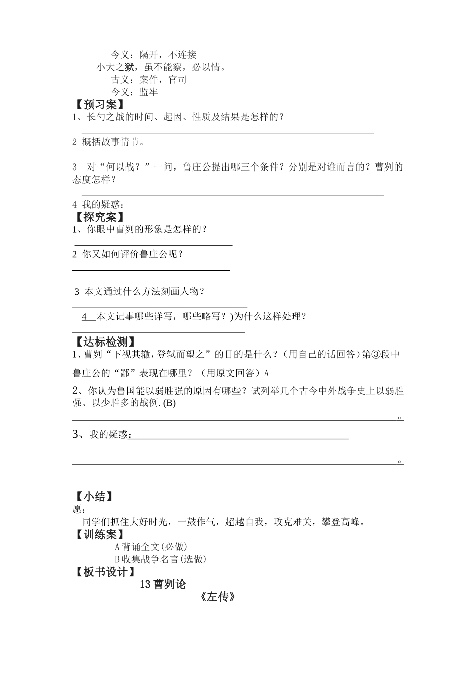 《曹刿论战》导学案_第2页