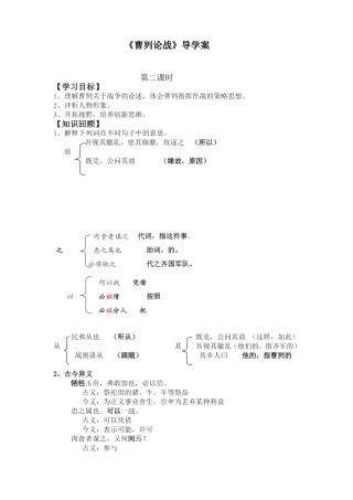 《曹刿论战》导学案