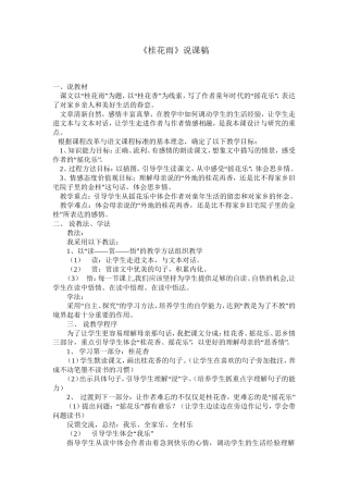 桂花雨说课稿