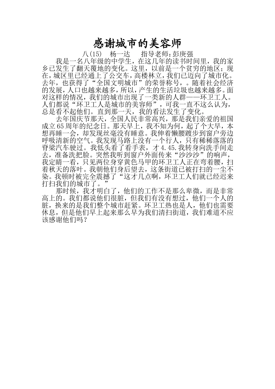 感谢城市的美容师_第1页