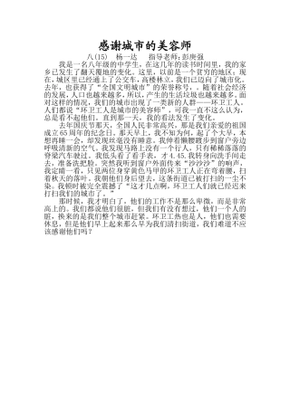 感谢城市的美容师