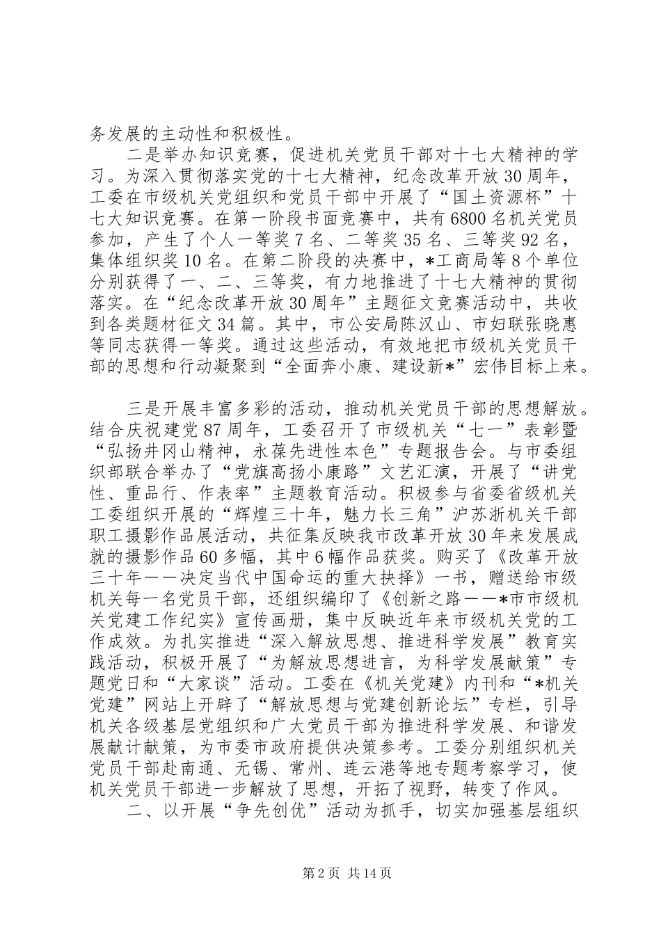 书记在市级机关党的工作会议的讲话_第2页