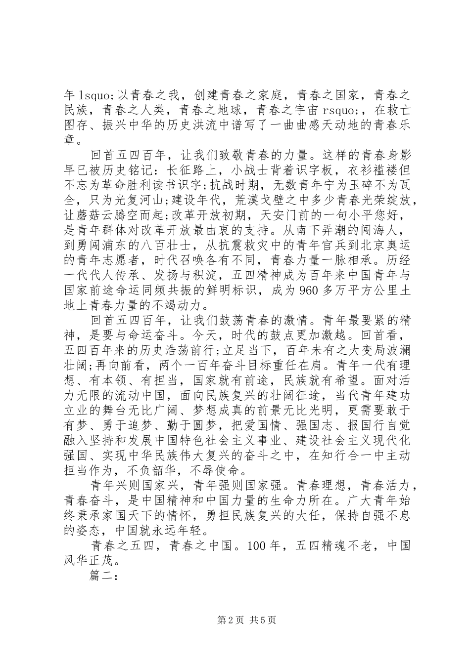 五四运动100周年讲话心得体会三篇_第2页