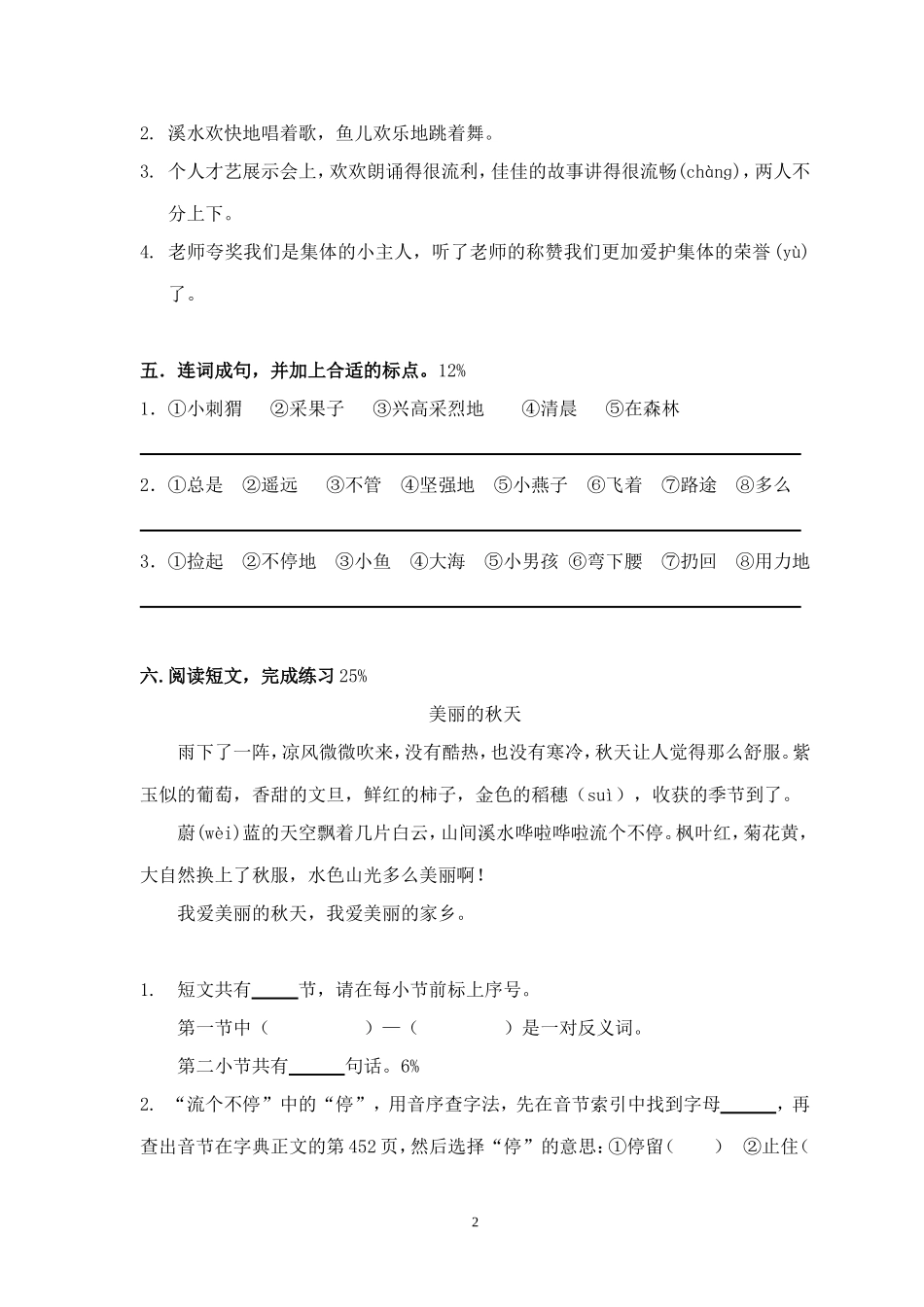二年级语文9月考卷（2014）_第2页