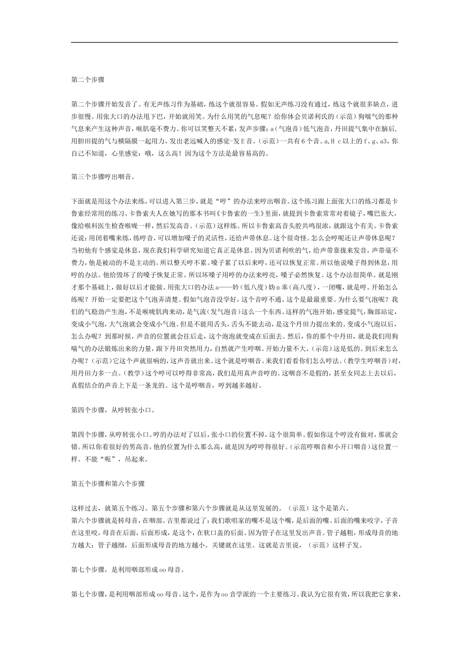 林俊卿咽音练习技巧_第2页
