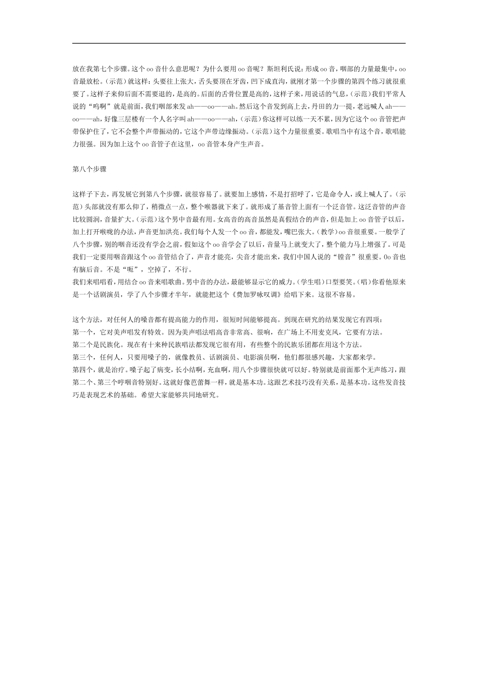 林俊卿咽音练习技巧_第3页