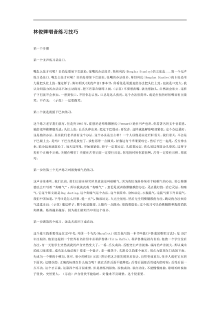 林俊卿咽音练习技巧