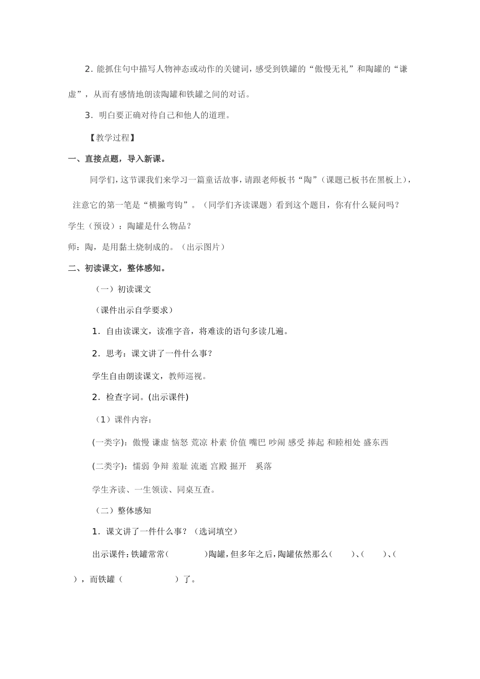 《陶罐和铁罐》教学设计 (2)_第2页