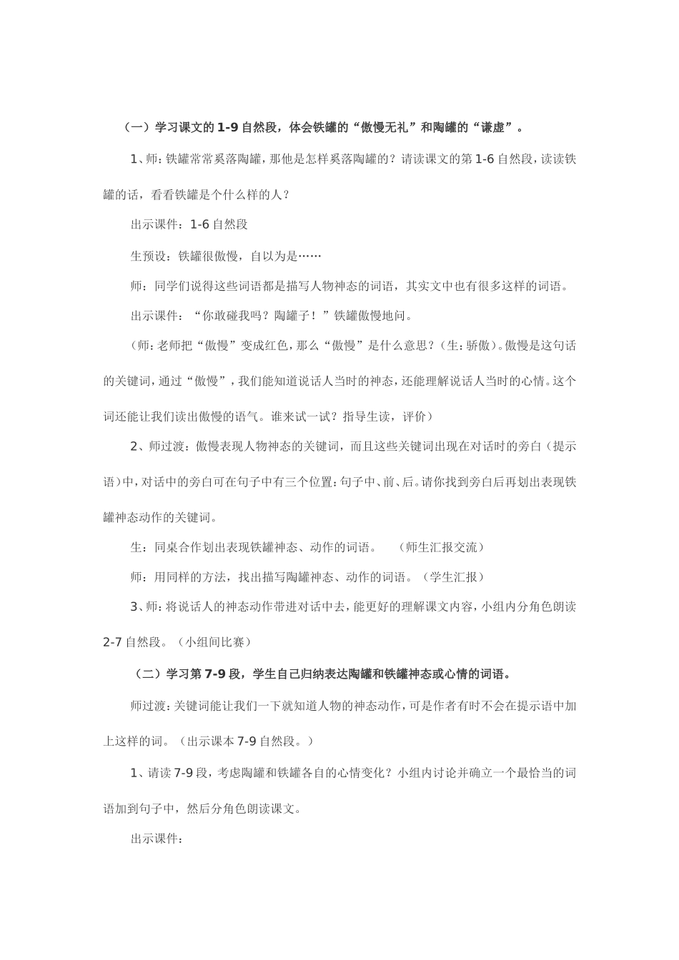 《陶罐和铁罐》教学设计 (2)_第3页