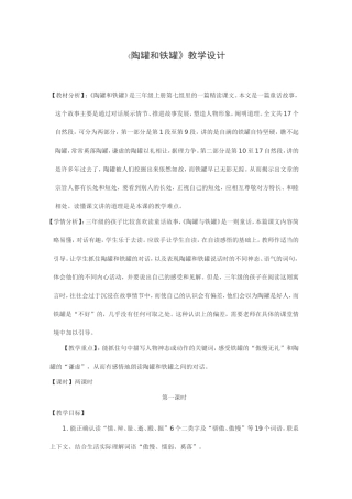 《陶罐和铁罐》教学设计 (2)
