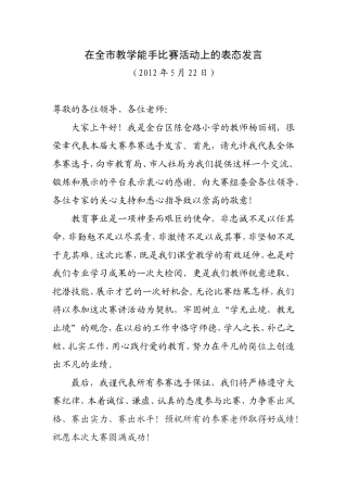 在全市教学能手比赛活动上的表态发言