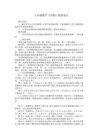 八年级数学对称教学设计