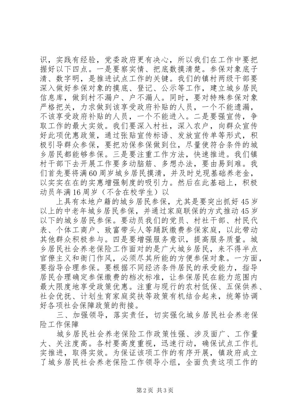 在社保工作动员会上的讲话[1]_第2页