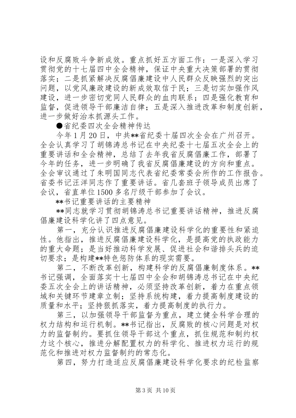 县党风廉政建设暨机关效能建设工作会议讲话_第3页