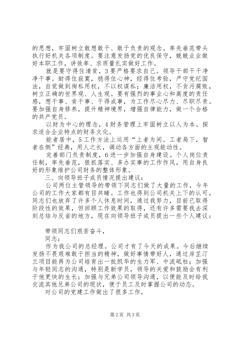 公司创先争优会致辞_第2页